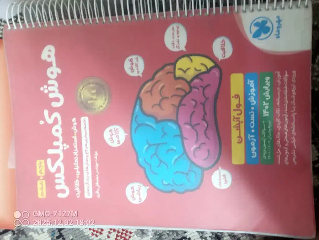 کتاب تست پایه ششم )برای ورودی مدارس خاص|کتاب و مجله آموزشی|یزد, |دیوار