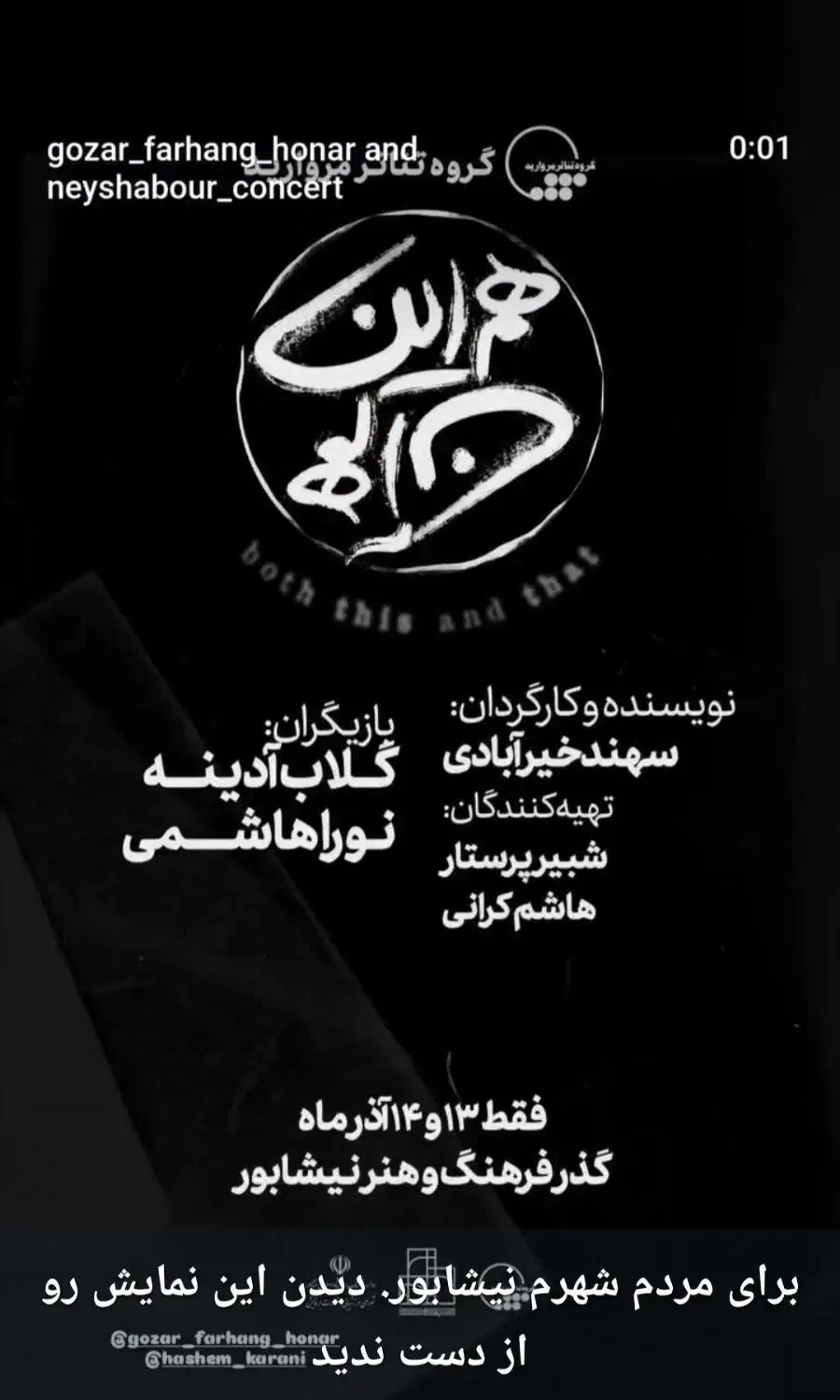 بلیط تئاتر|بلیت تئاتر و سینما|نیشابور, شهرک قدس|دیوار