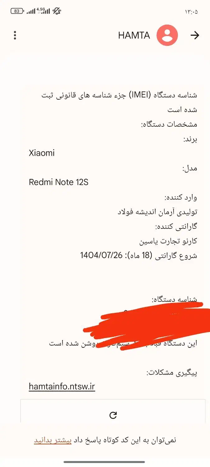 شیائومی نوت ۱۲ اس|موبایل|کوهدشت, |دیوار