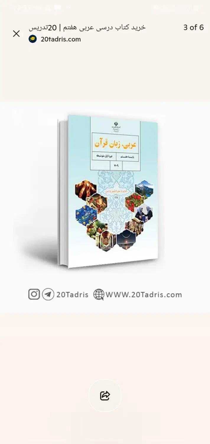 تدریس عربی|خدمات آموزشی|مشهد, عبادی|دیوار