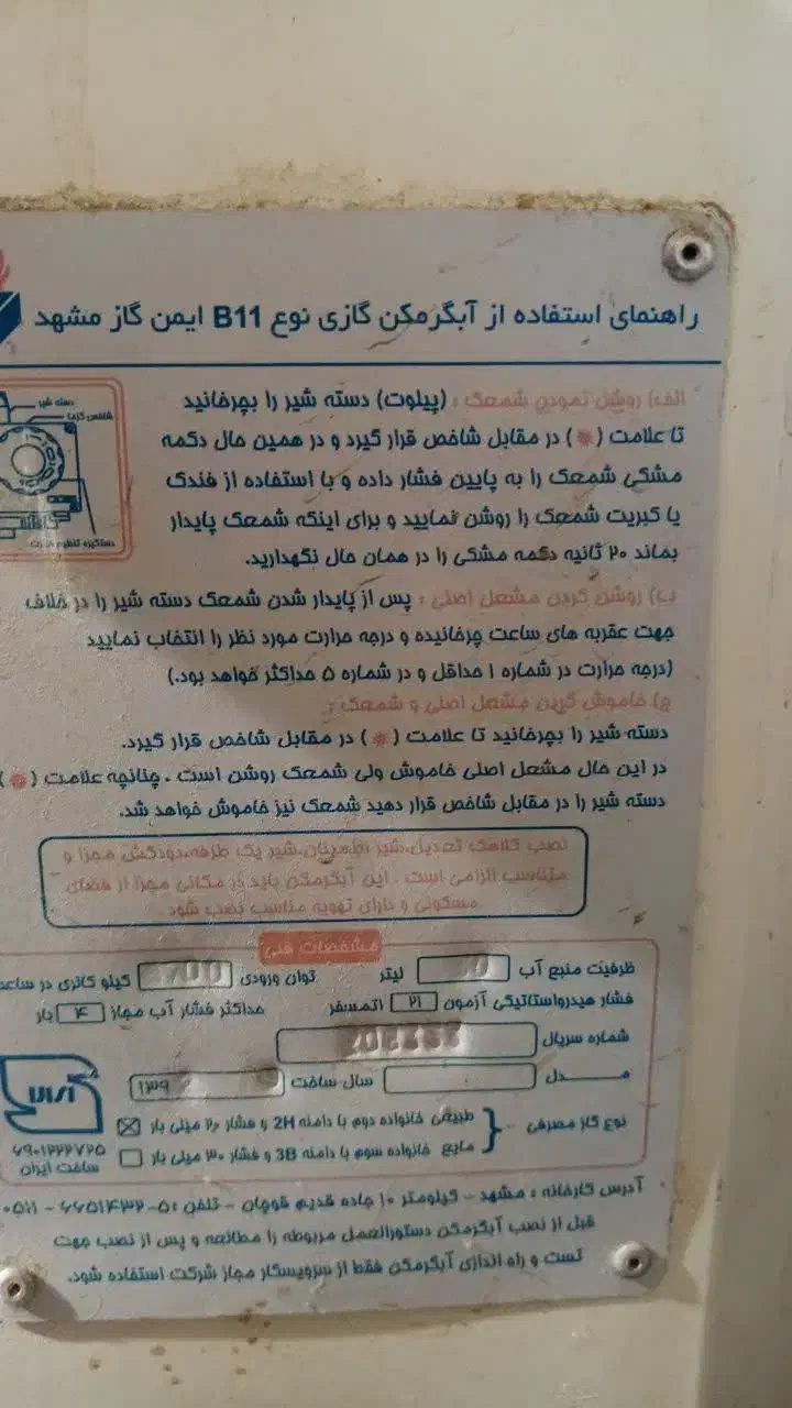 آبگرمکن دیوار با منبع ۵۰ لیتری|آبگرمکن، پکیج، شوفاژ|شوشتر, |دیوار