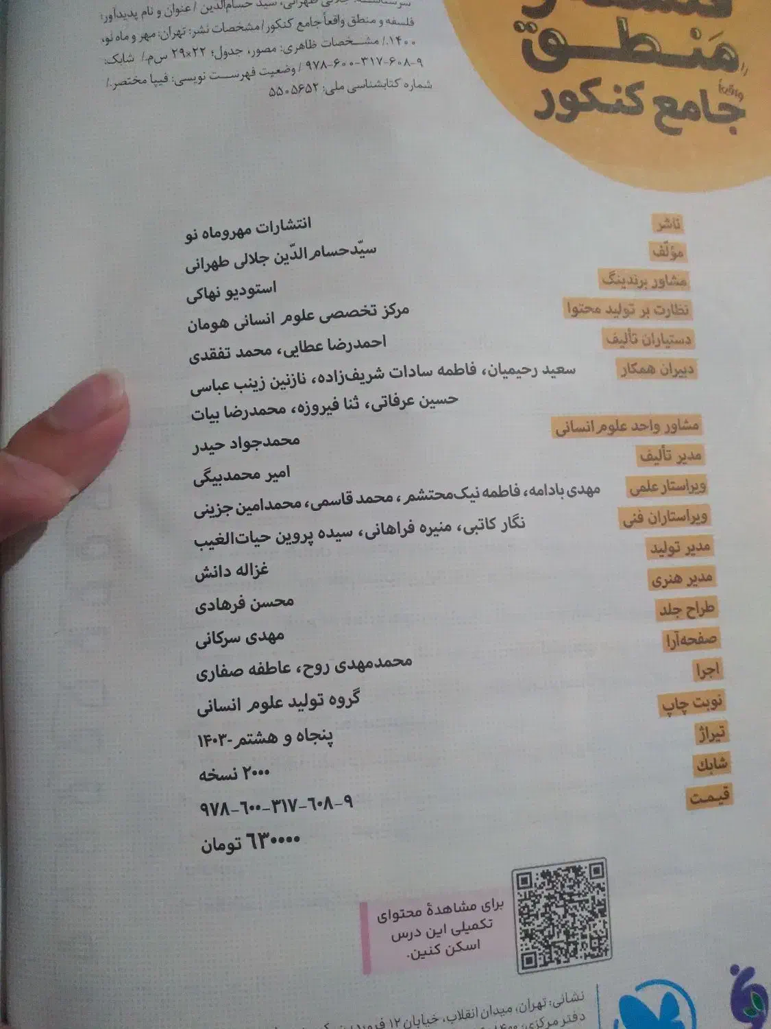 کتاب کنکور انسانی|کتاب و مجله آموزشی|اقبالیه, |دیوار