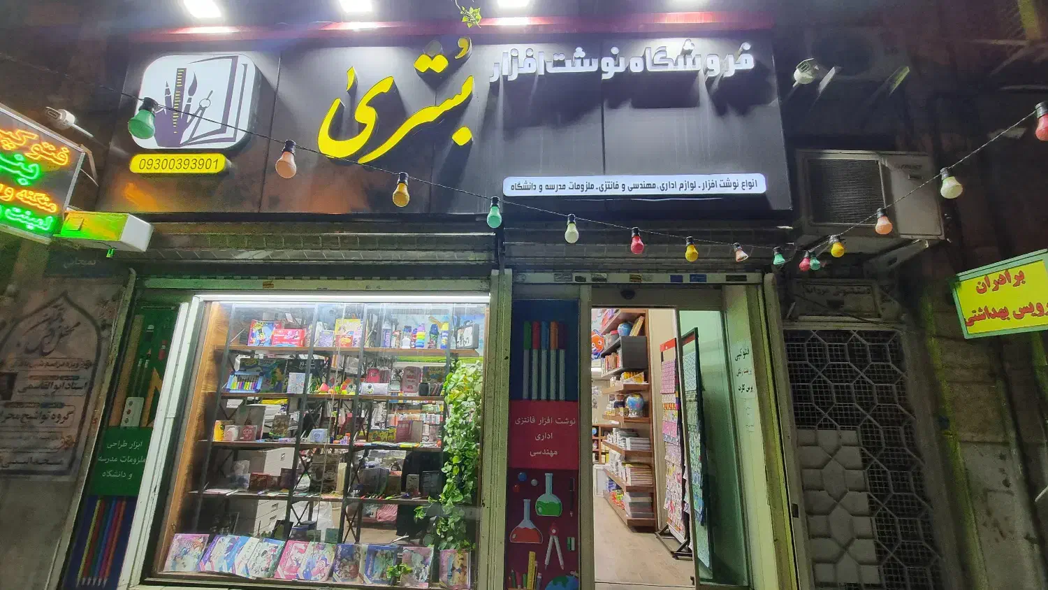 فروشنده لوازم تحریر 4 روز در هفته محله هفت حوض|استخدام بازاریابی و فروش|تهران, هفت حوض|دیوار