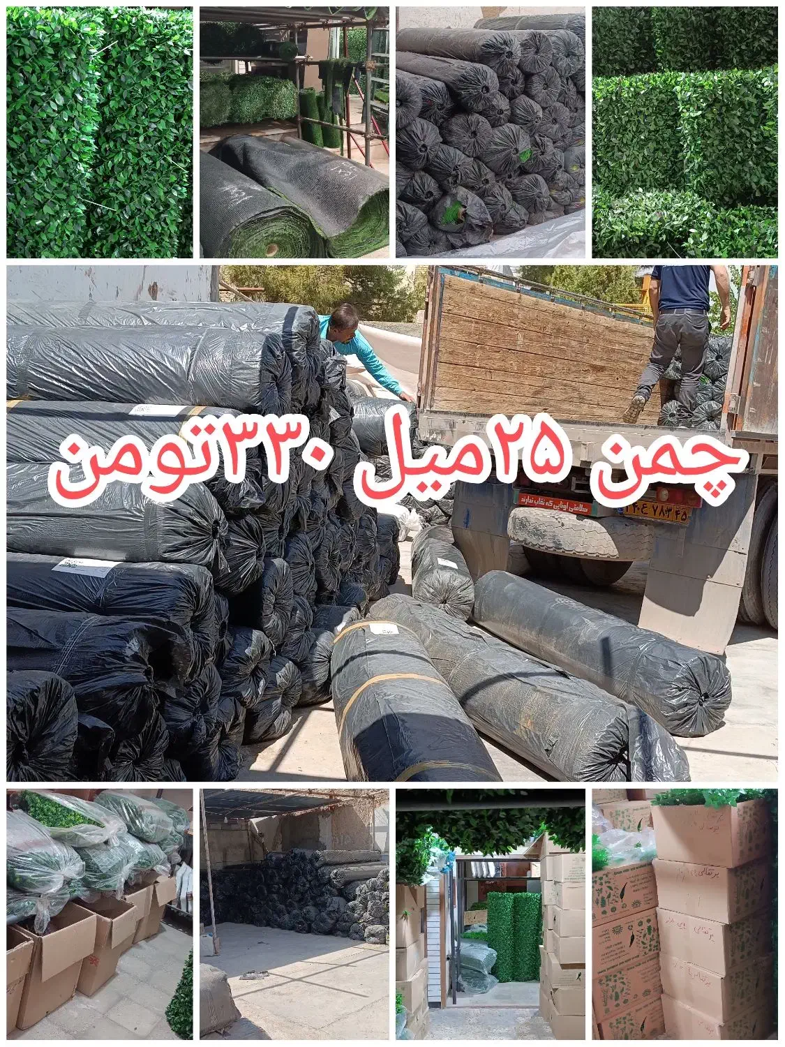 چمن مصنوعی انبار فقط ۲۵میل 330.چمن ۱۵میل 275|خدمات باغبانی و درختکاری|خمینیشهر, |دیوار