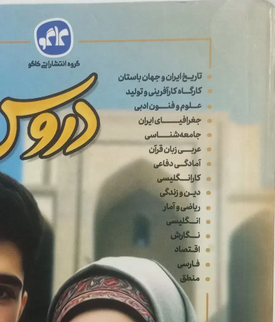 دروس طلایی کتاب کمک درسی دهم|کتاب و مجله آموزشی|مشهد, طبرسی شمالی|دیوار