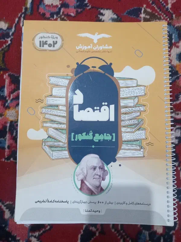 کتاب تسی  مشاوران اقتصاد دهم|کتاب و مجله آموزشی|گوگان, |دیوار