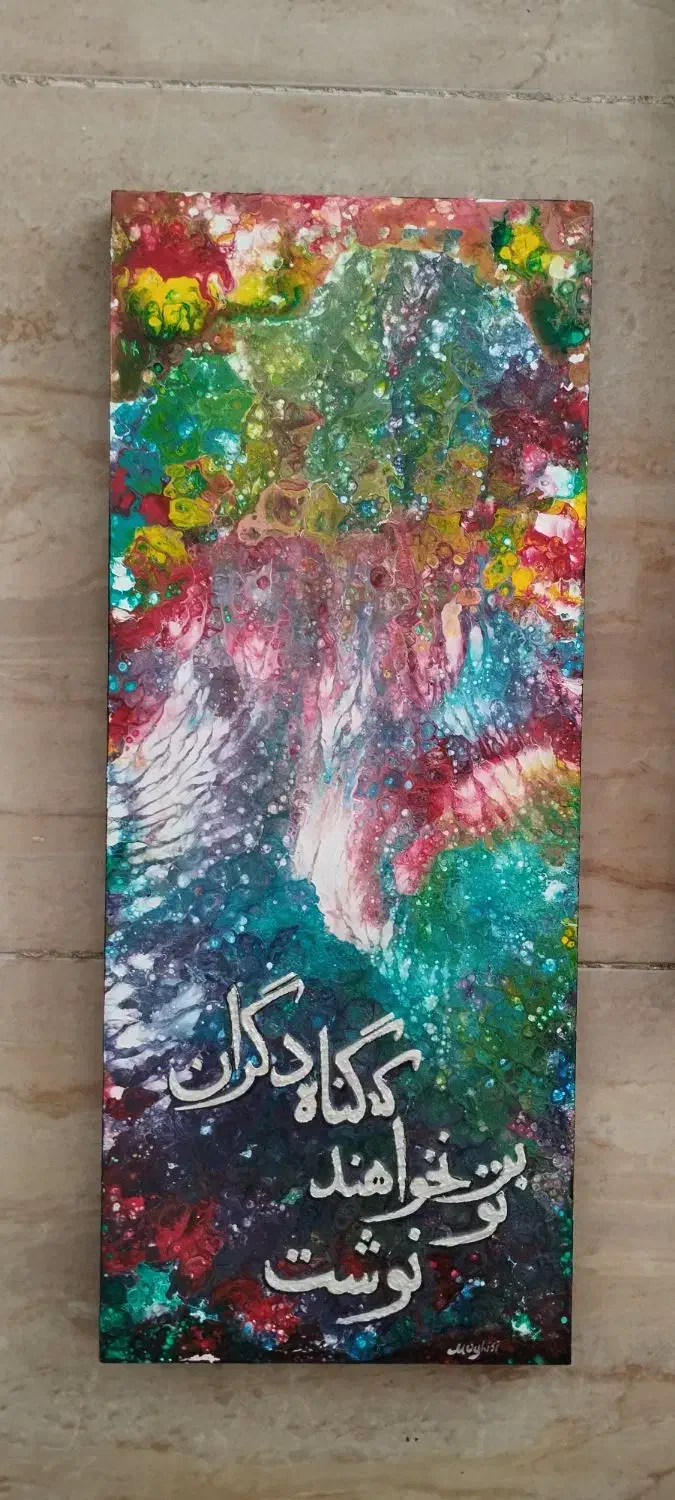 تابلو نقاشی دو تیکه ، آبستره سلولی و شعر برجسته|تابلو، نقاشی، عکس|شیراز, تاچارا|دیوار