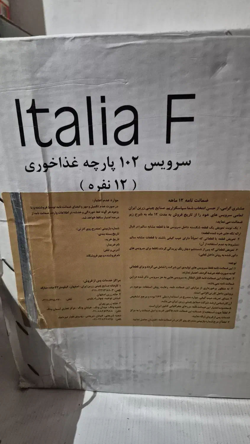 سرویس چینی 102 پارچه زرین ایتالیااف|ظروف سرو و پذیرایی|نیشابور, هفده شهریور|دیوار