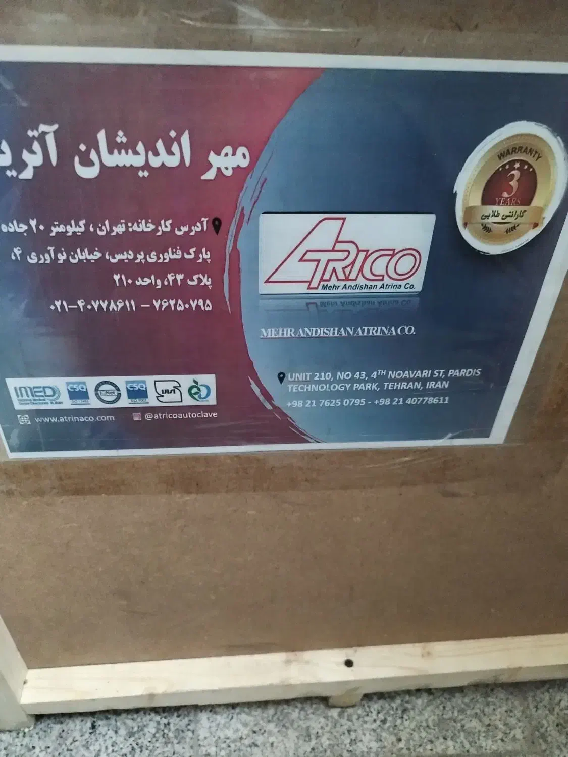 فروش اتوکلاو اتریکو 22 لیتری نو|پزشکی|ارومیه, |دیوار