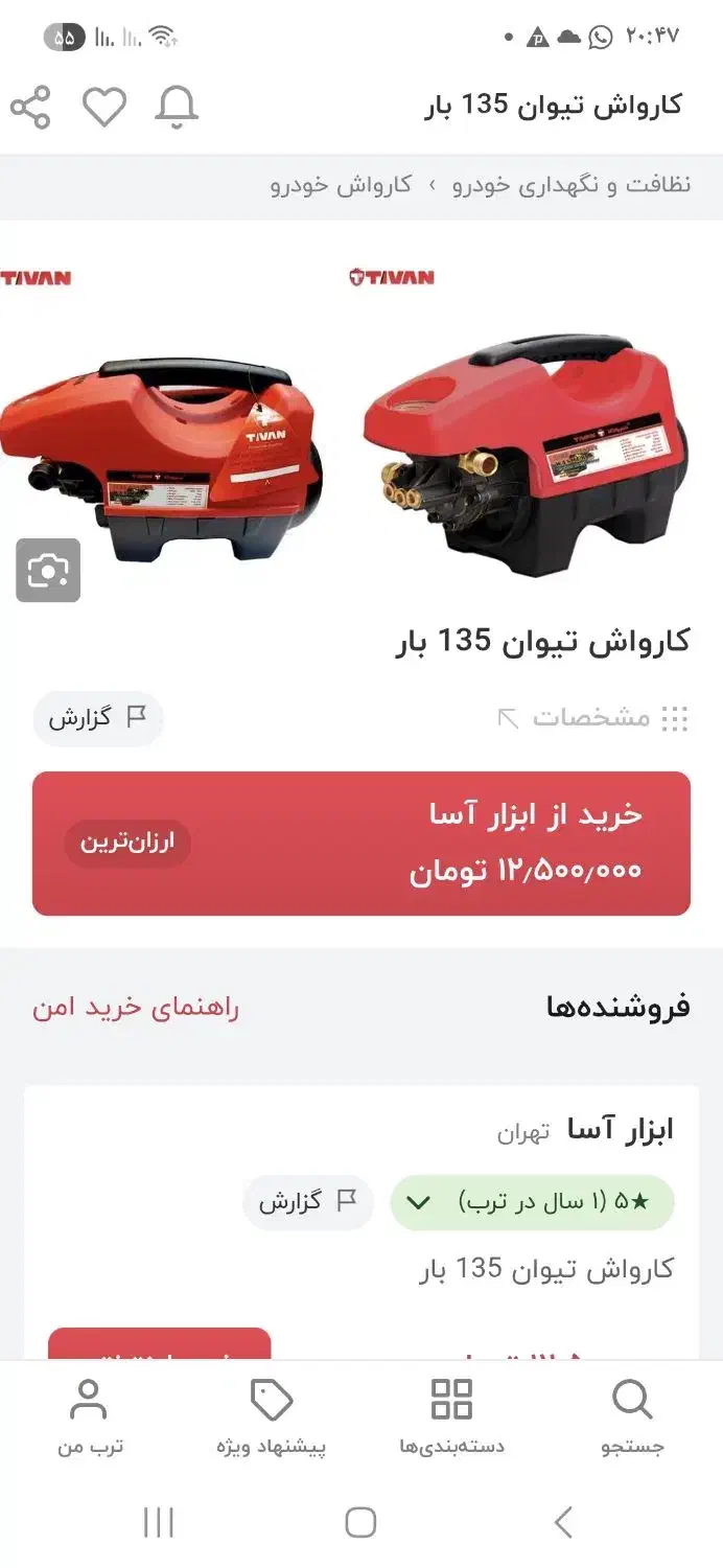 دستگاه کارواش نیمه صنعتی|ماشین‌آلات صنعتی|بیرجند, |دیوار