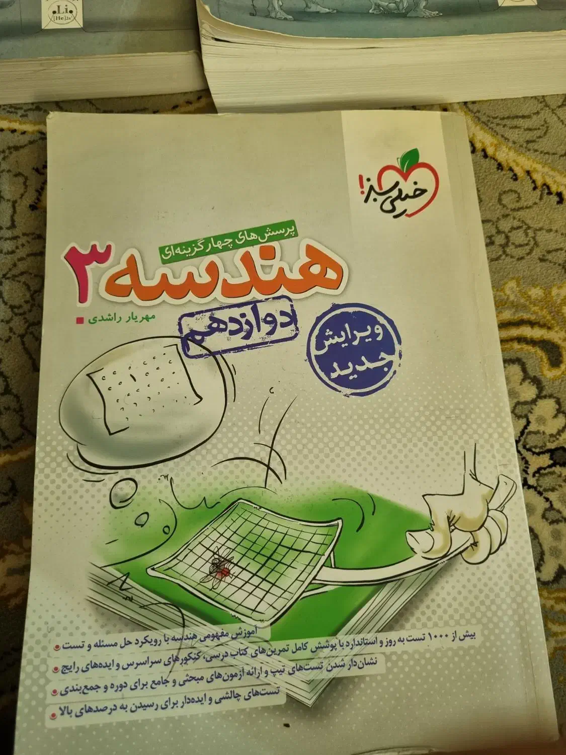 فروش کتاب درسی|کتاب و مجله آموزشی|مشهد, الهیه|دیوار