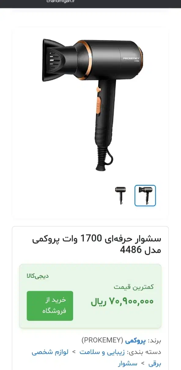 سشوار|آرایشی، بهداشتی، درمانی|رشت, یخسازی|دیوار