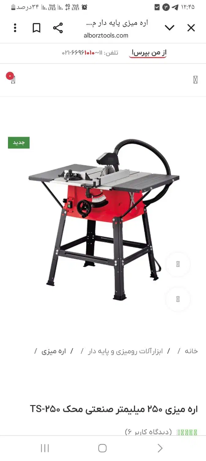 کارگاهی برش|ماشینآلات صنعتی|ارومیه, |دیوار