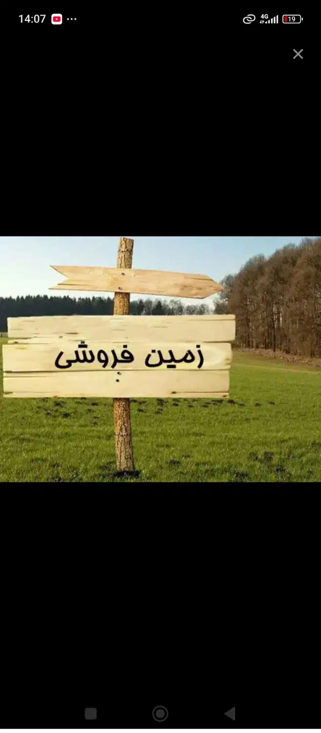 زمین فروشی شهر دمق|فروش زمین و ملک کلنگی|سردرود, |دیوار