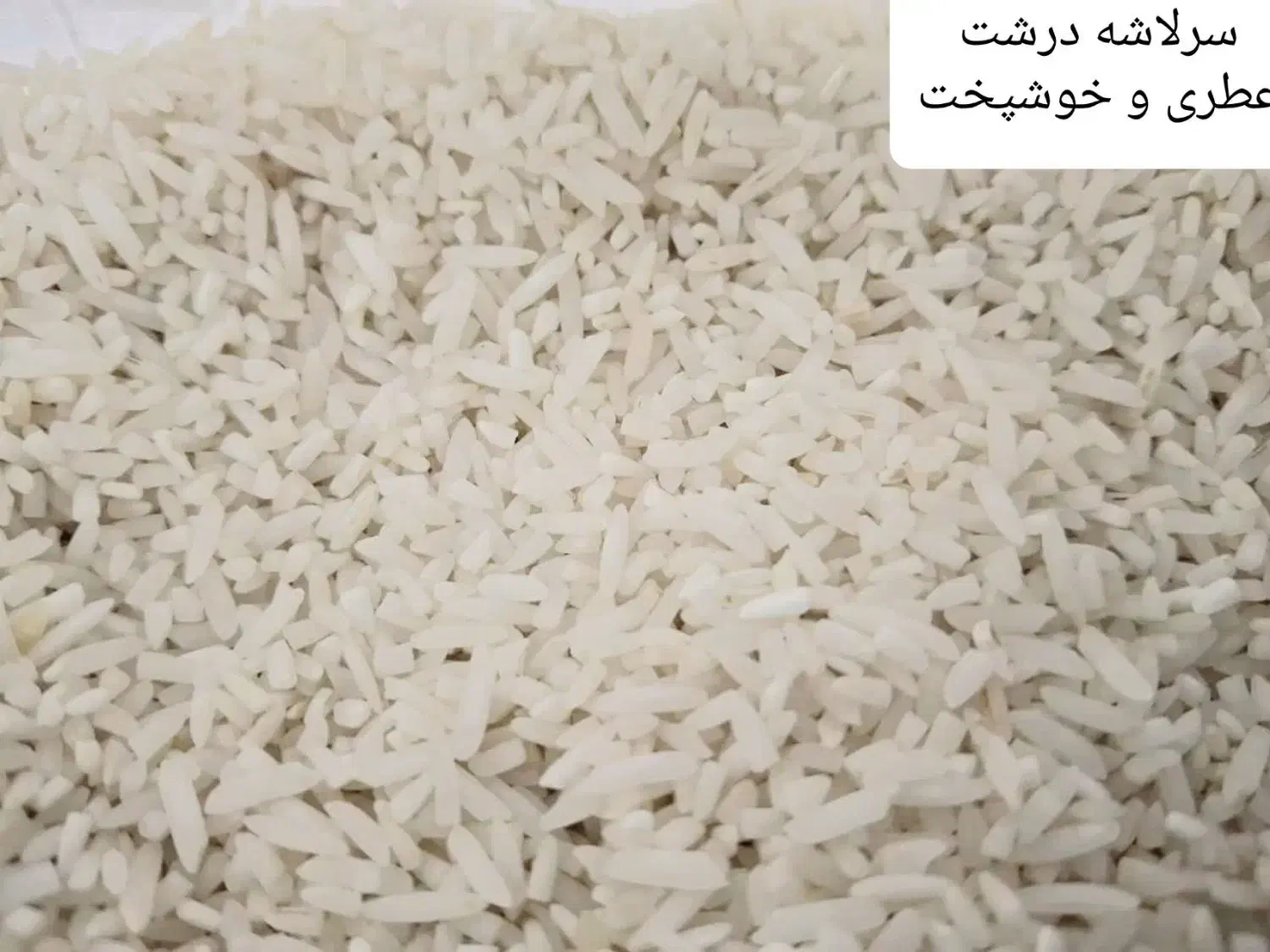 فروش برنج اعلا۱۷۵ به ضمانت ایرانی بودن|خوردنی و آشامیدنی|قم, مجیدیه|دیوار