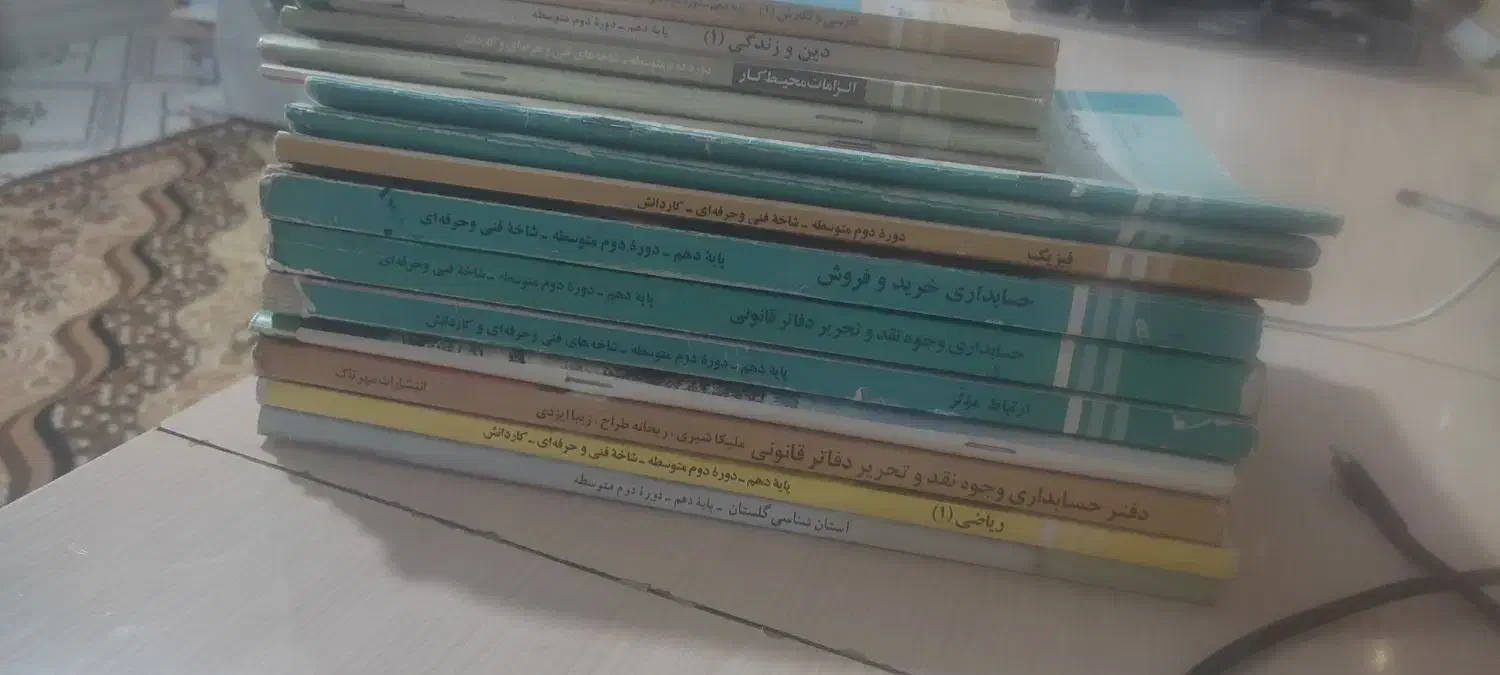 کتاب درسی پایه دهم حسابداری|کتاب و مجله آموزشی|آق قلا, |دیوار