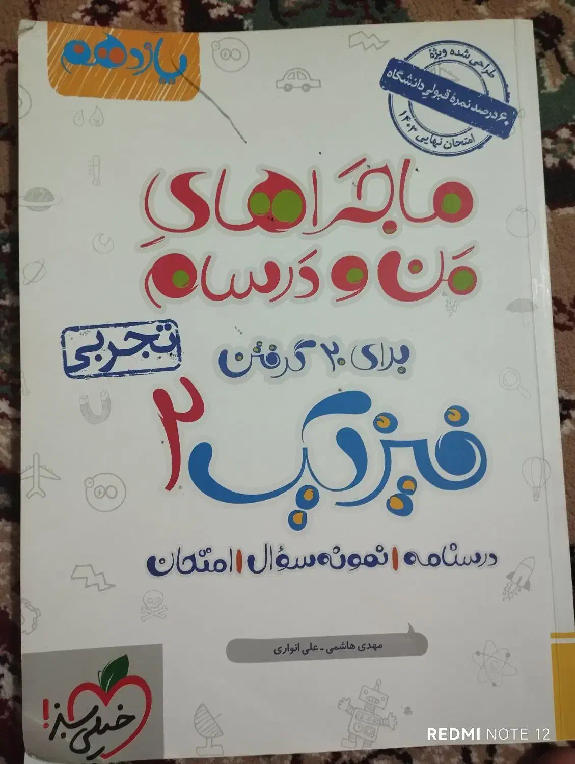 بهترین کتاب فیزیک برای نهایی|کتاب و مجله آموزشی|فاضل آباد, |دیوار