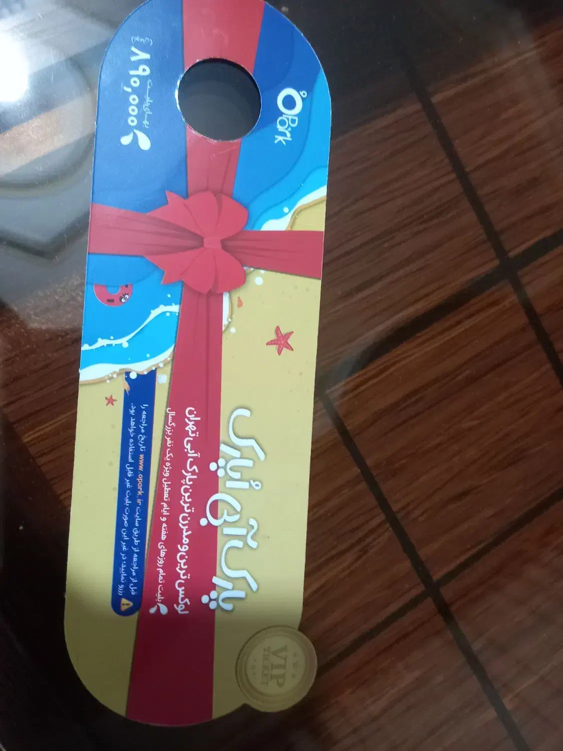 بلیط پارک آبی اپارک|بلیت ورزشی|اندیشه, اندیشه فاز ۱|دیوار