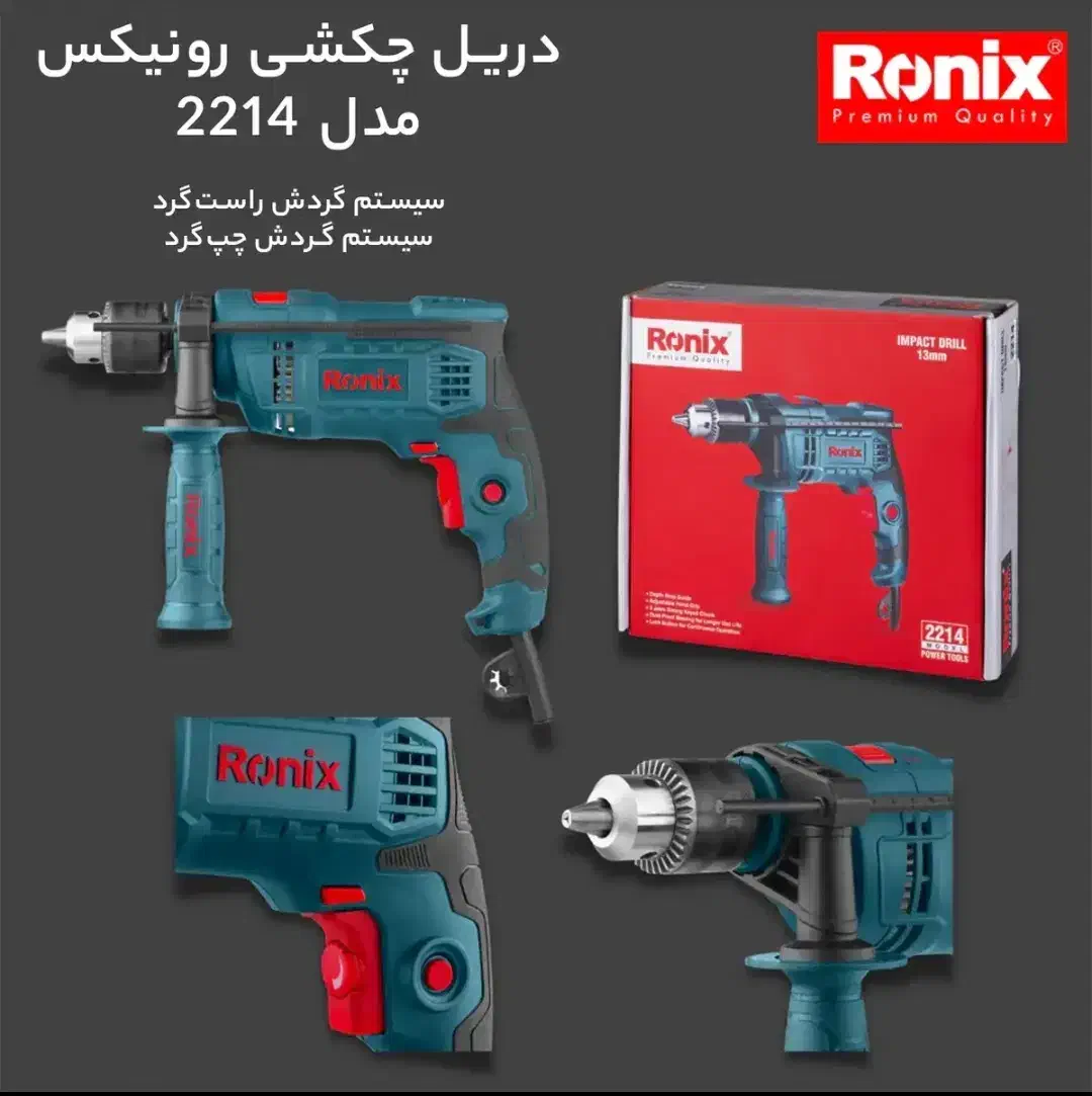 دریل چکشی 13 میلی متری 750 وات رونیکس مدل 2214|مصالح و تجهیزات ساختمان|قدس, شهر‌قدس|دیوار