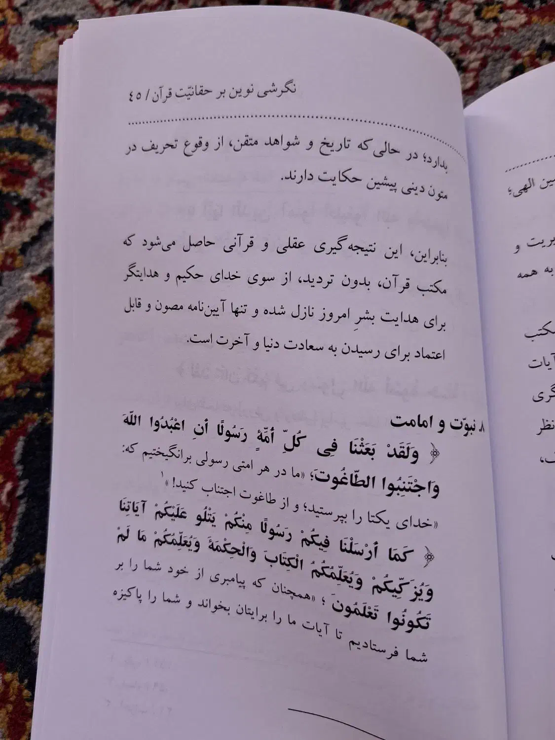 کتاب نگرشی نوین بر حقانیت قرآن|کتاب و مجله مذهبی|اصفهان, بهارانچی|دیوار