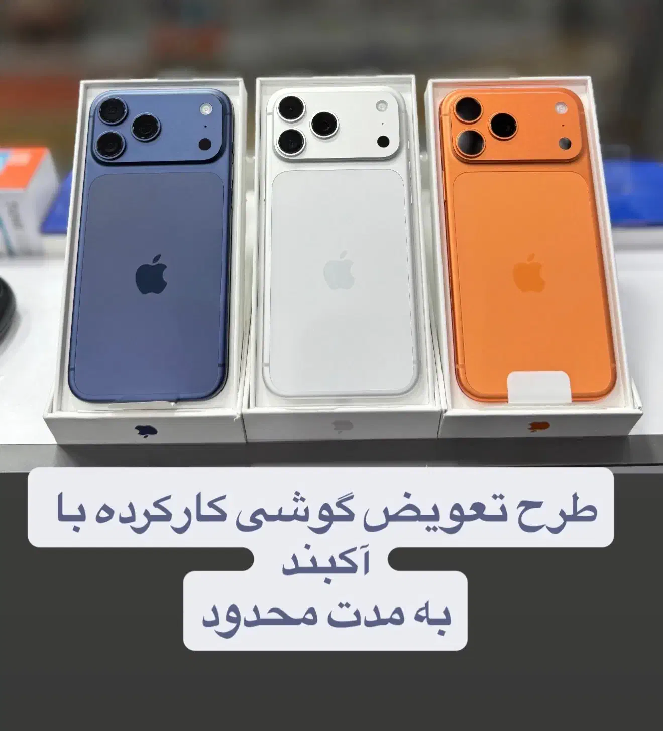 iphone 17 pro max 256 آیفون ۱۷ پرو مکس ۲۵۶|موبایل|تهران, صادقیه|دیوار