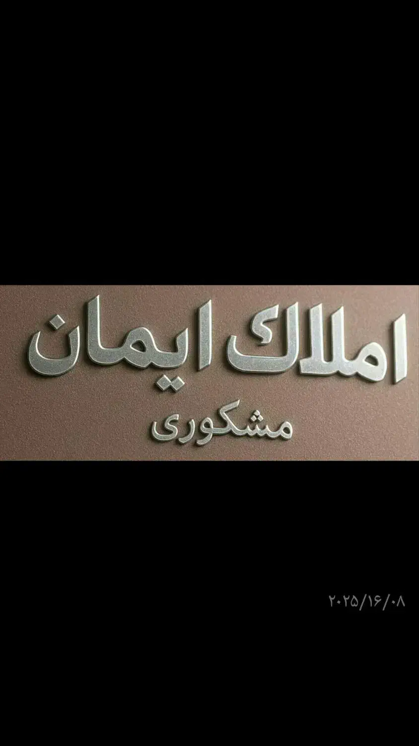 آپارتمان ۹۰متری کوشش|فروش آپارتمان|مشهد, کوشش|دیوار