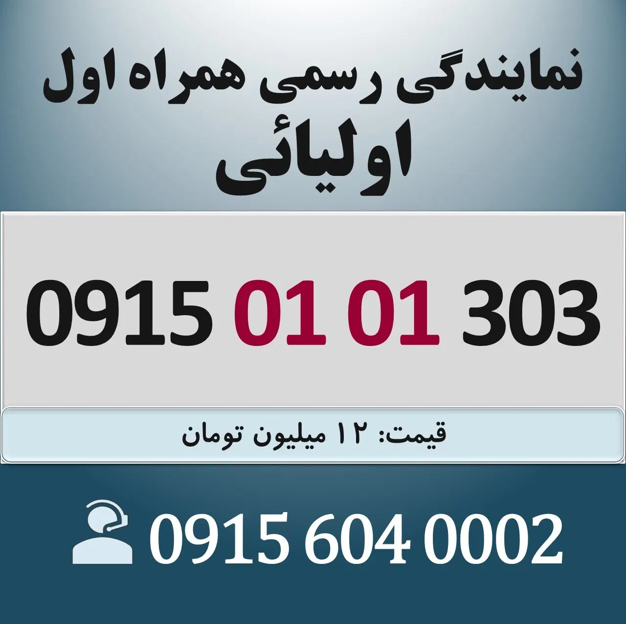 0915.0101.303 خط رند سیم کارت همراه اول اقساطی|سیمکارت|مشهد, سجاد شهر|دیوار