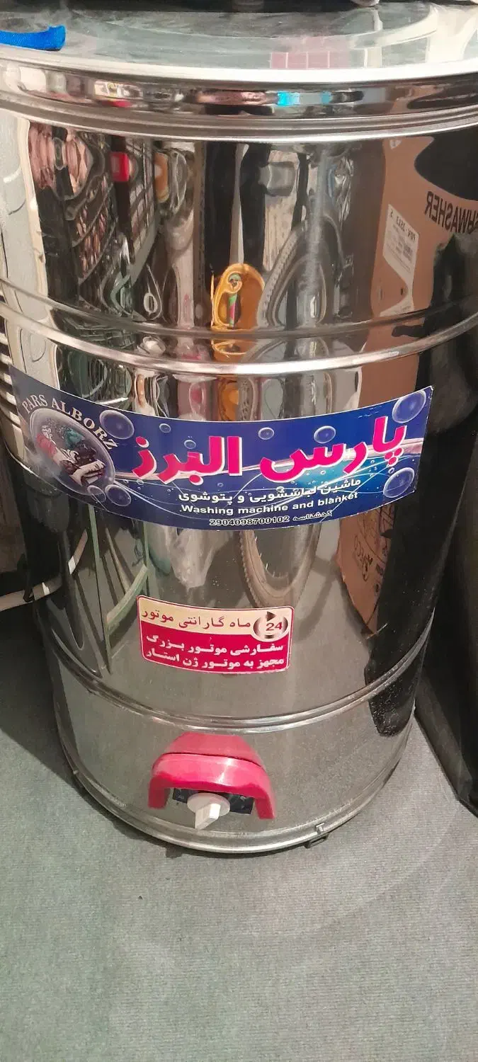 پتو شور پارس البرز سری اول تمام استیل|ماشین لباسشویی و خشککن لباس|بروجرد, |دیوار