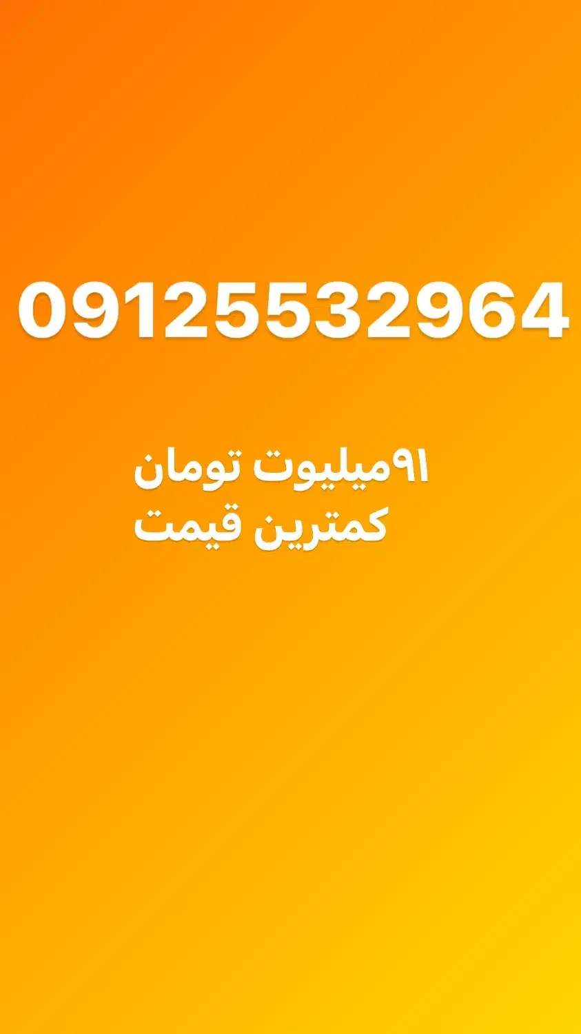 خوش قیمت|سیم‌کارت|قم, منبع آب|دیوار