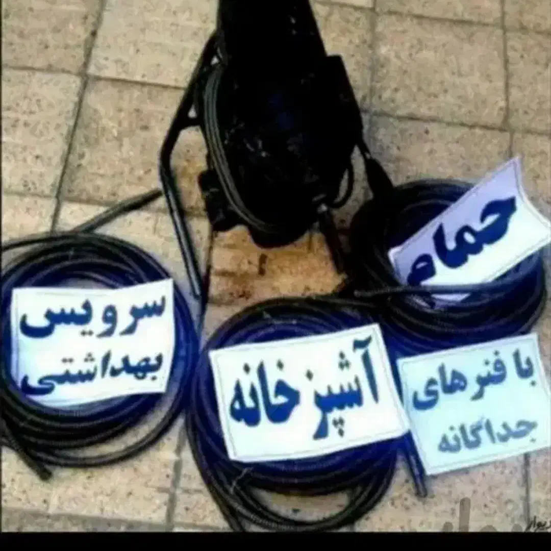 لوله بازکنی چاه بازکنی(کل شهرتمیزوبهداشتی۲۴ساعته|خدمات پیشه و مهارت|زنجان, |دیوار