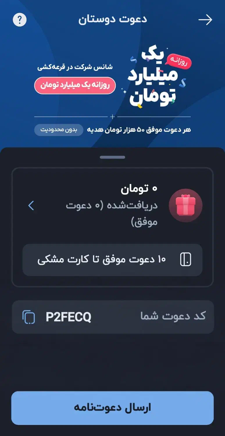 هدیه ۵۰ هزار تومانی و ۱میلیارد قرعه کشی در بلو|کارت هدیه و تخفیف|بندر ماهشهر, |دیوار