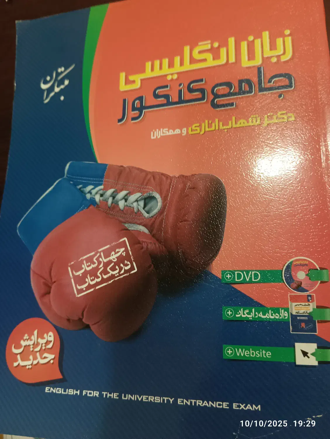 زبان انگلیسی جامع کنکور مبتکران سال ۱۳۹۶|کتاب و مجله آموزشی|نشتارود, |دیوار