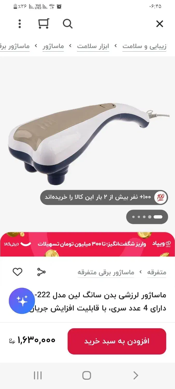 ماساژور برقی بدن|آرایشی، بهداشتی، درمانی|سهند, |دیوار