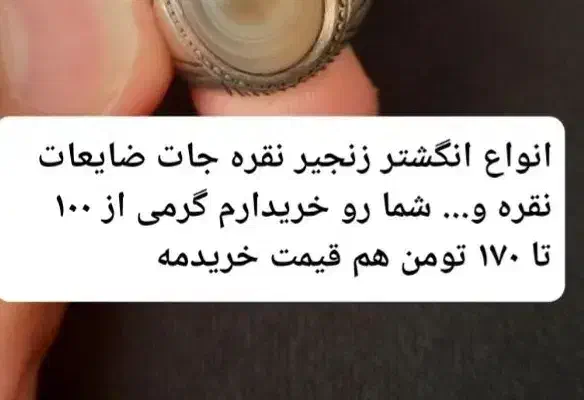 باباقوری نقره جات انگشتر زنجیر دستبند ضایعات و...|جواهرات|اردبیل, |دیوار