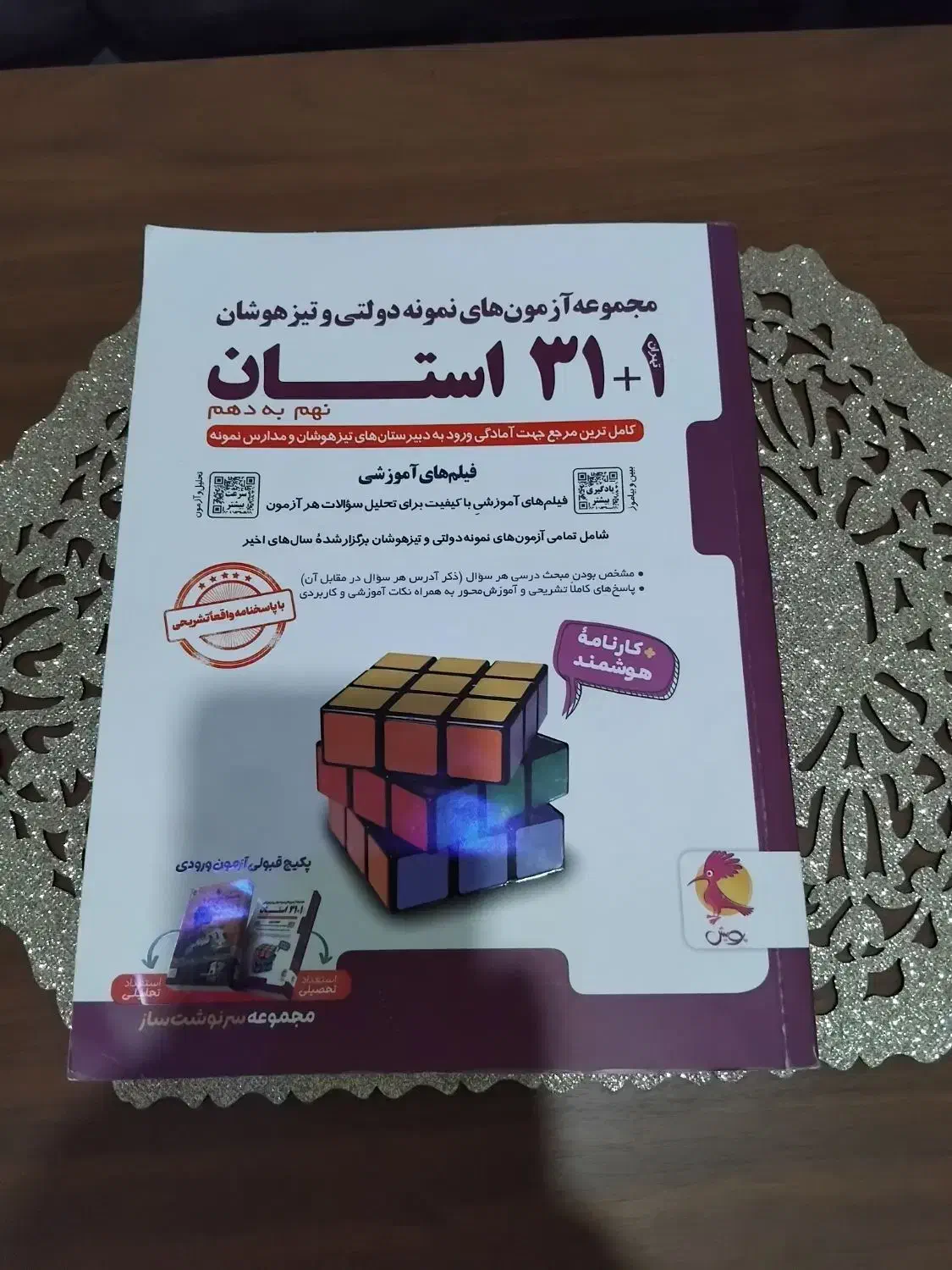 کتاب ۱+۳۱ استان|کتاب و مجله آموزشی|شیروان (خراسان), |دیوار