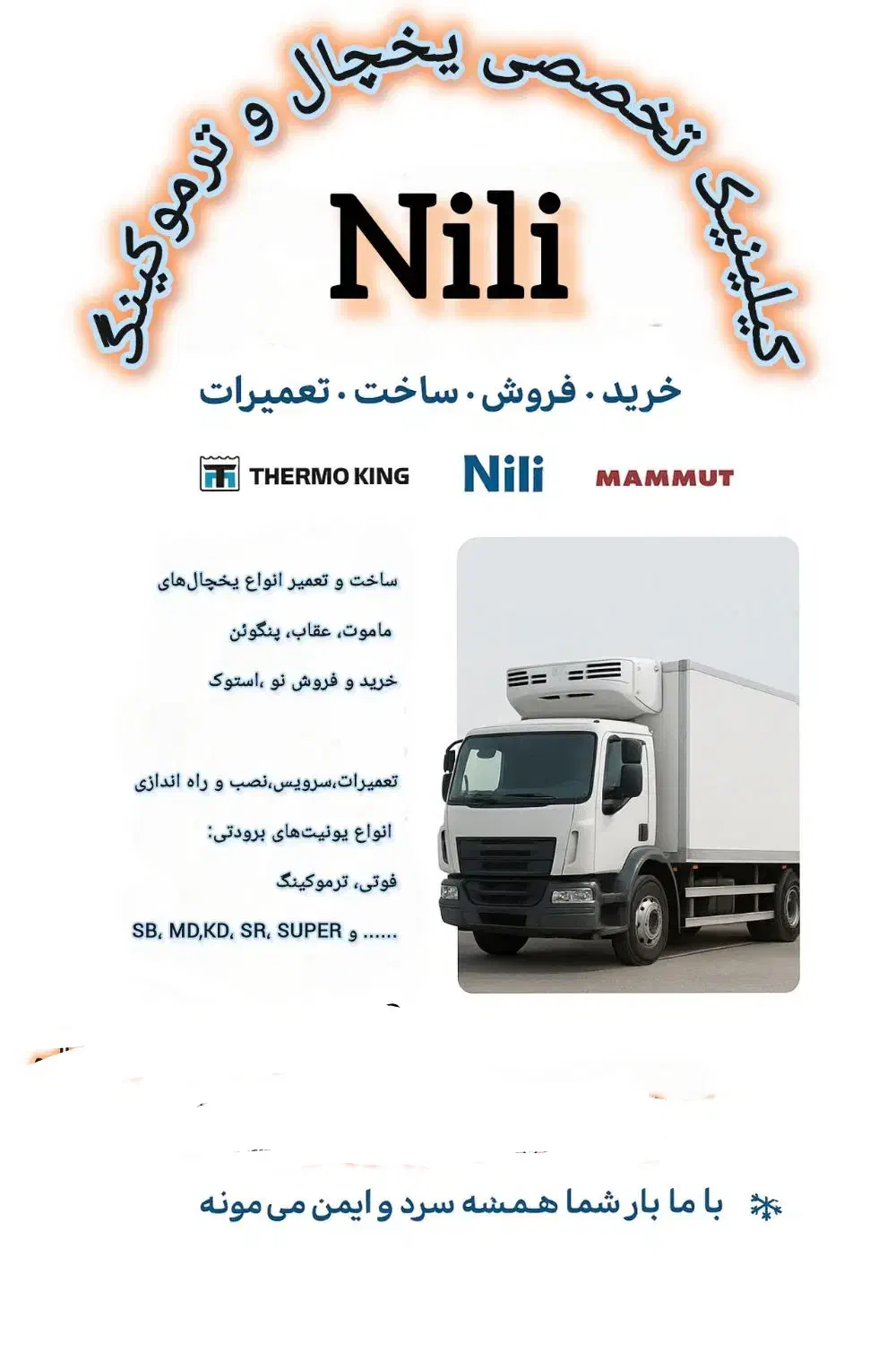 خدمات ترموکینگ و یخچال نیلی(گیلان)|خدمات موتور و ماشین|فومن, |دیوار