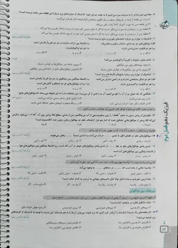 کتاب تست ریاضی و فیزیک خیلی سبز دهم کنکور|کتاب و مجله آموزشی|شیراز, قلعه نو|دیوار