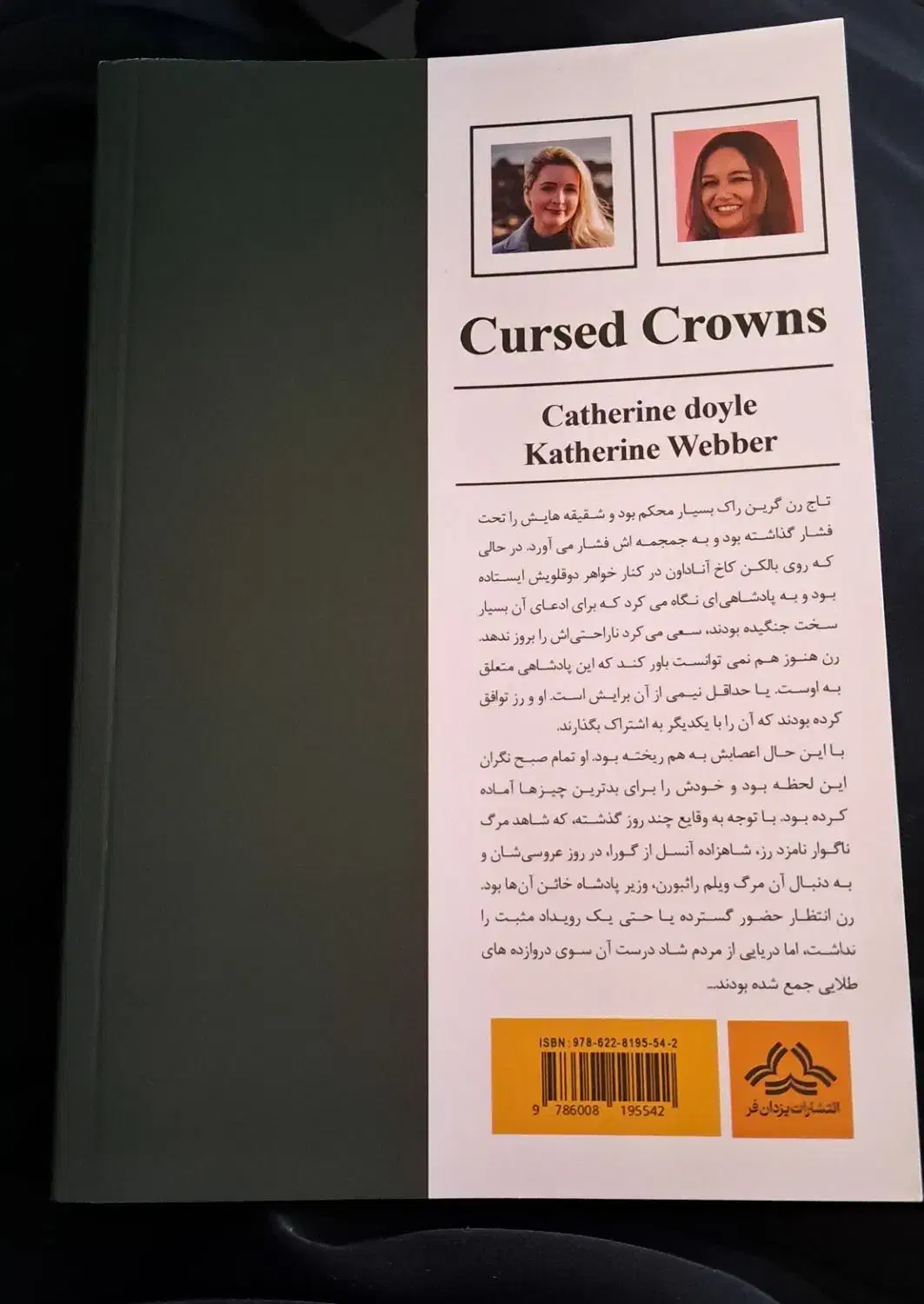 کتاب تاج نفرین شده|کتاب و مجله آموزشی|بجنورد, |دیوار