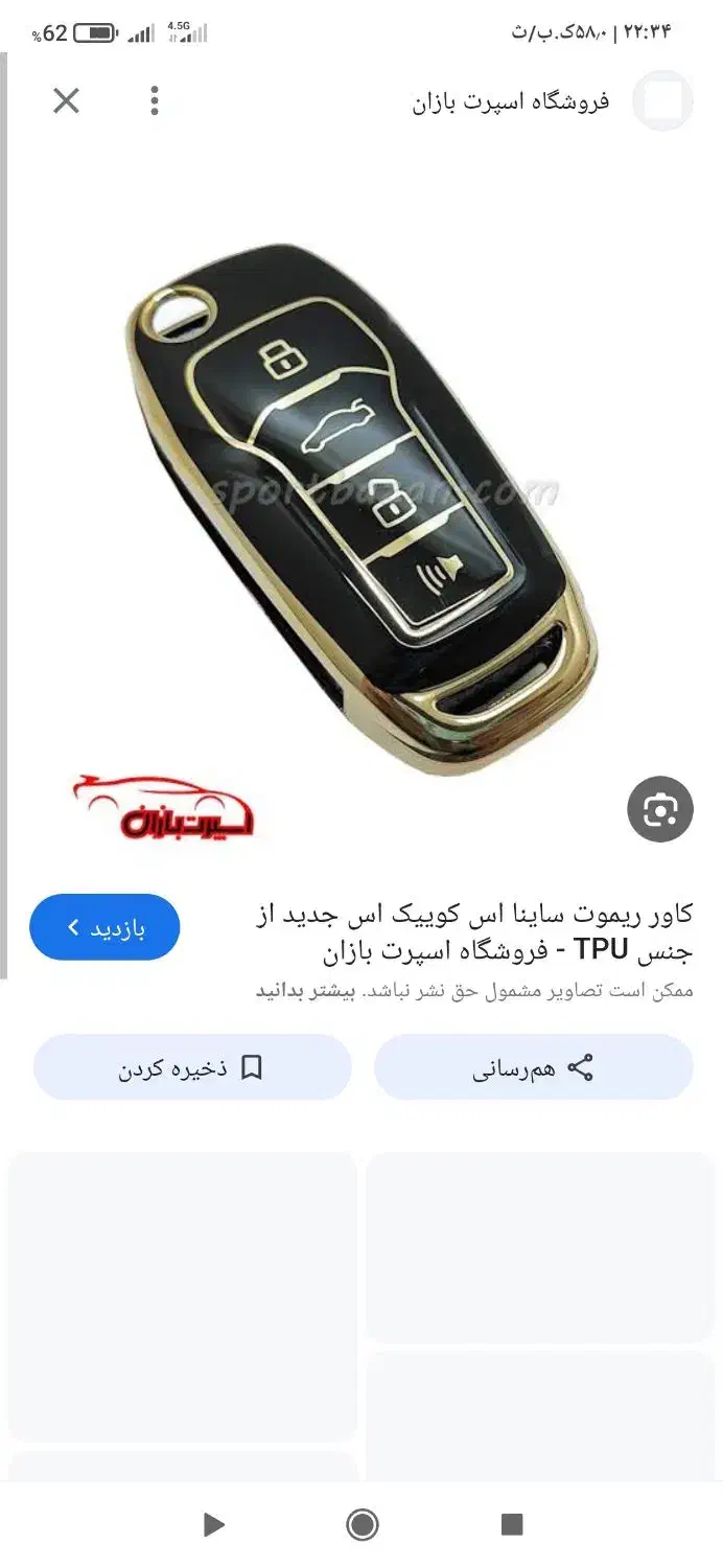 سویچ کوییک گم شده|اشیا|کنگاور, |دیوار