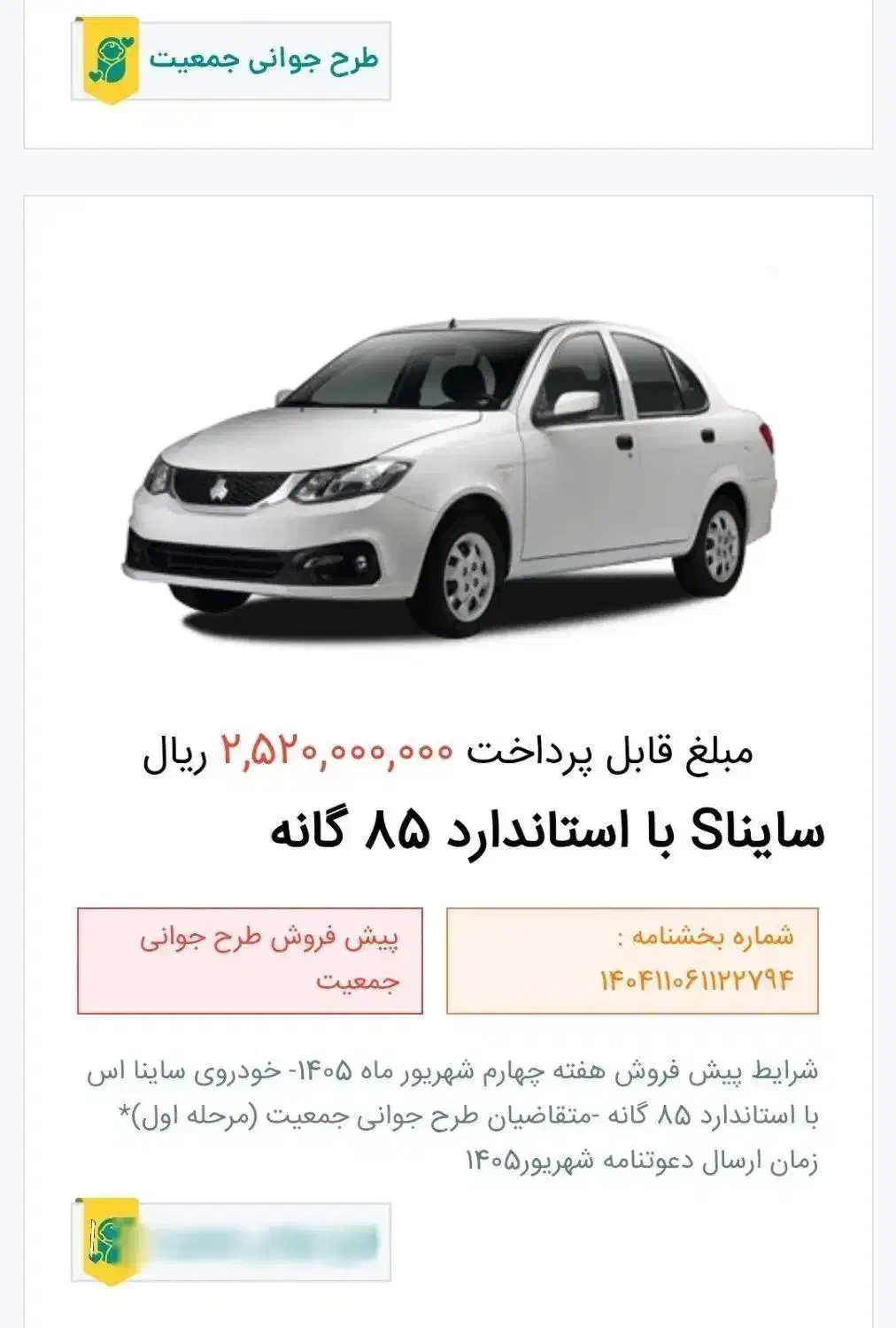 فروش حواله ساینا s|خودرو سواری و وانت|گنبد کاووس, |دیوار