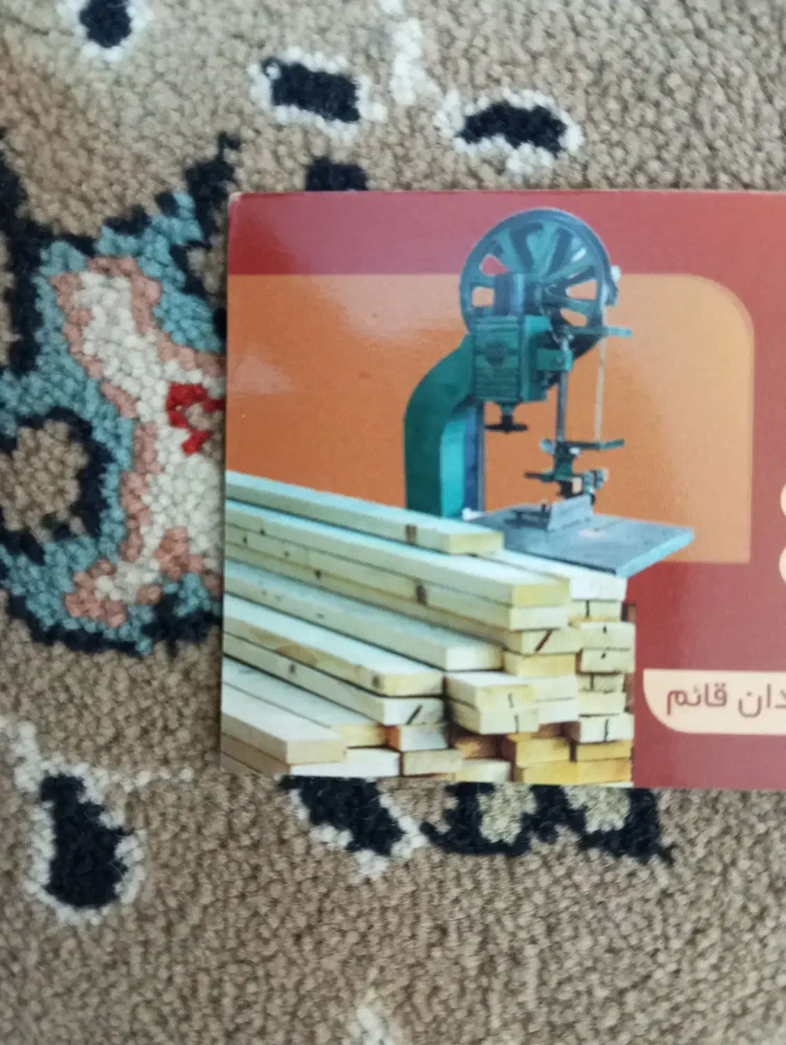 کارگر رنگ کاری مبلمان|استخدام صنعتی، فنی، مهندسی|بروجرد, |دیوار