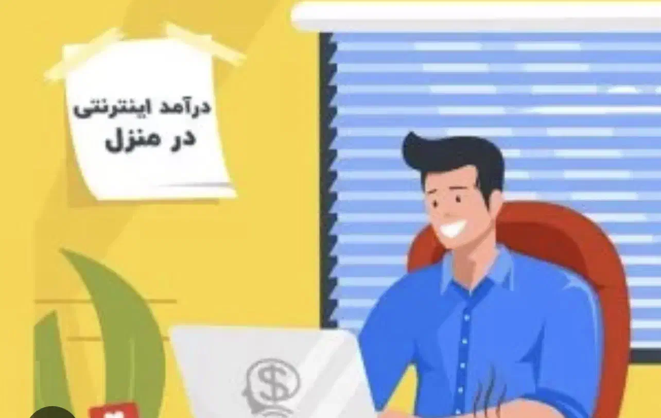 *کار درمنزل خیلی راحت فقط یاسخ به پیام*|استخدام رایانه و فناوری اطلاعات|گرگان, |دیوار