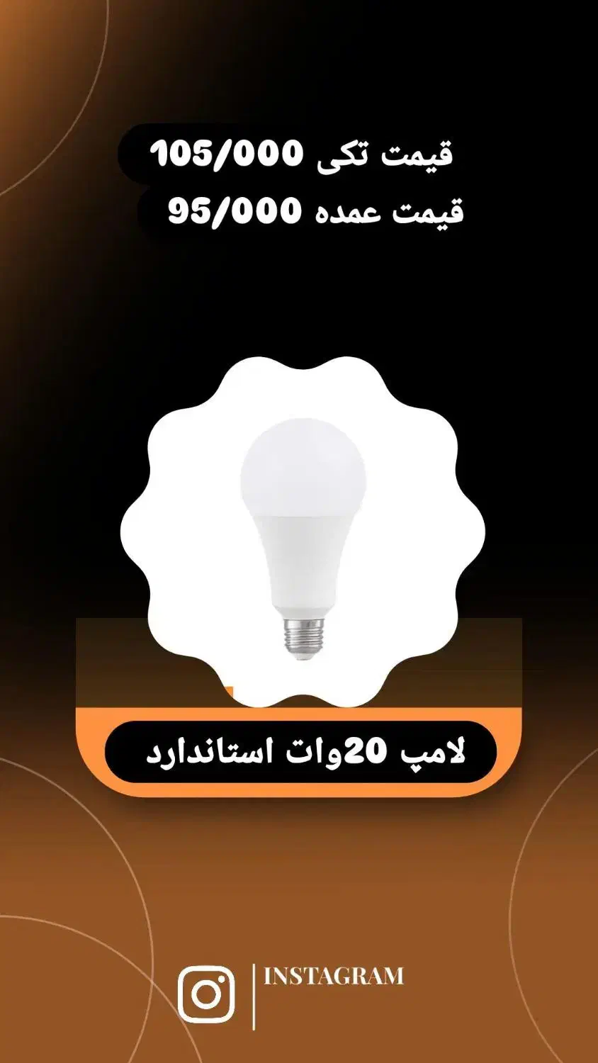 لامپ 30وات استاندارد شرکتی|لامپ و چراغ|کرمان, |دیوار