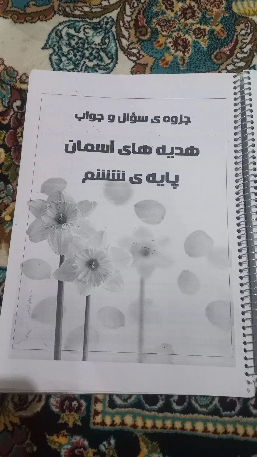 جزوه دروس ششم|کتاب و مجله آموزشی|شیراز, ریاستی|دیوار