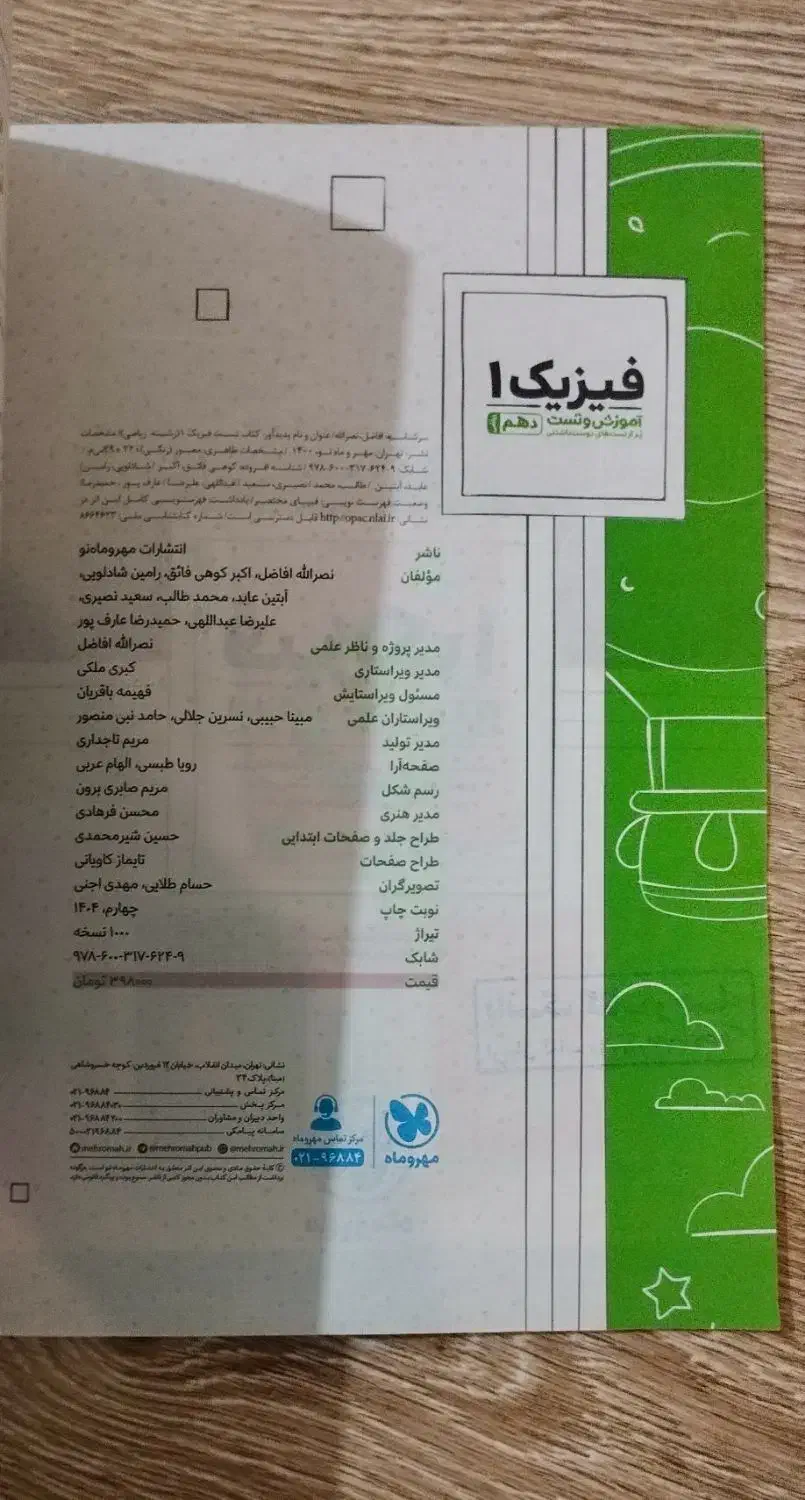 کتاب کمک درسی پاورتست فیزیک دهم|کتاب و مجله آموزشی|تهران, جهاد|دیوار