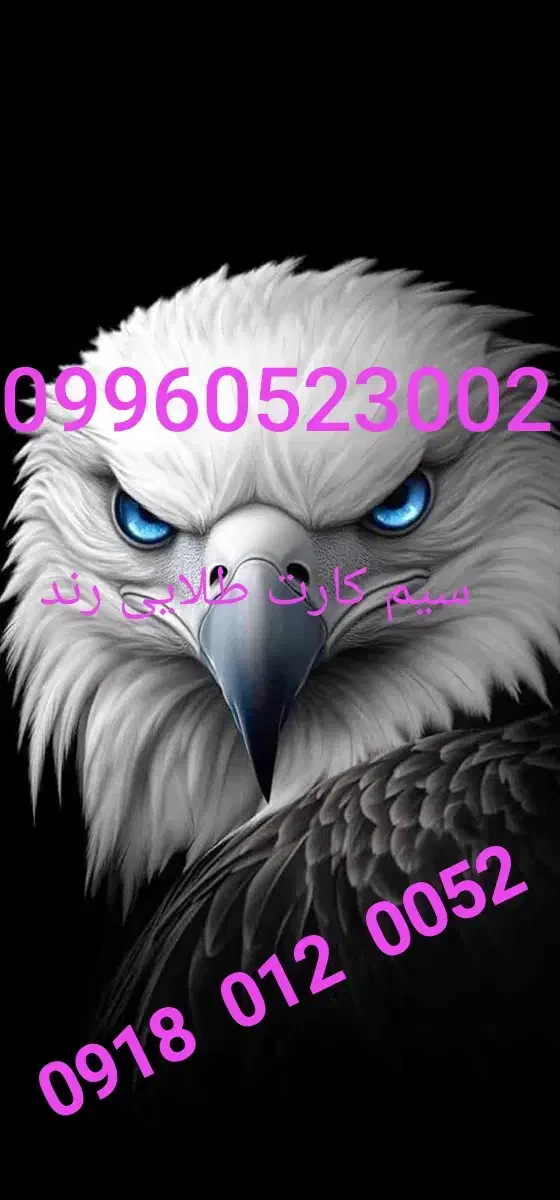 سیکارت رند طلایی|سیمکارت|سنندج, |دیوار