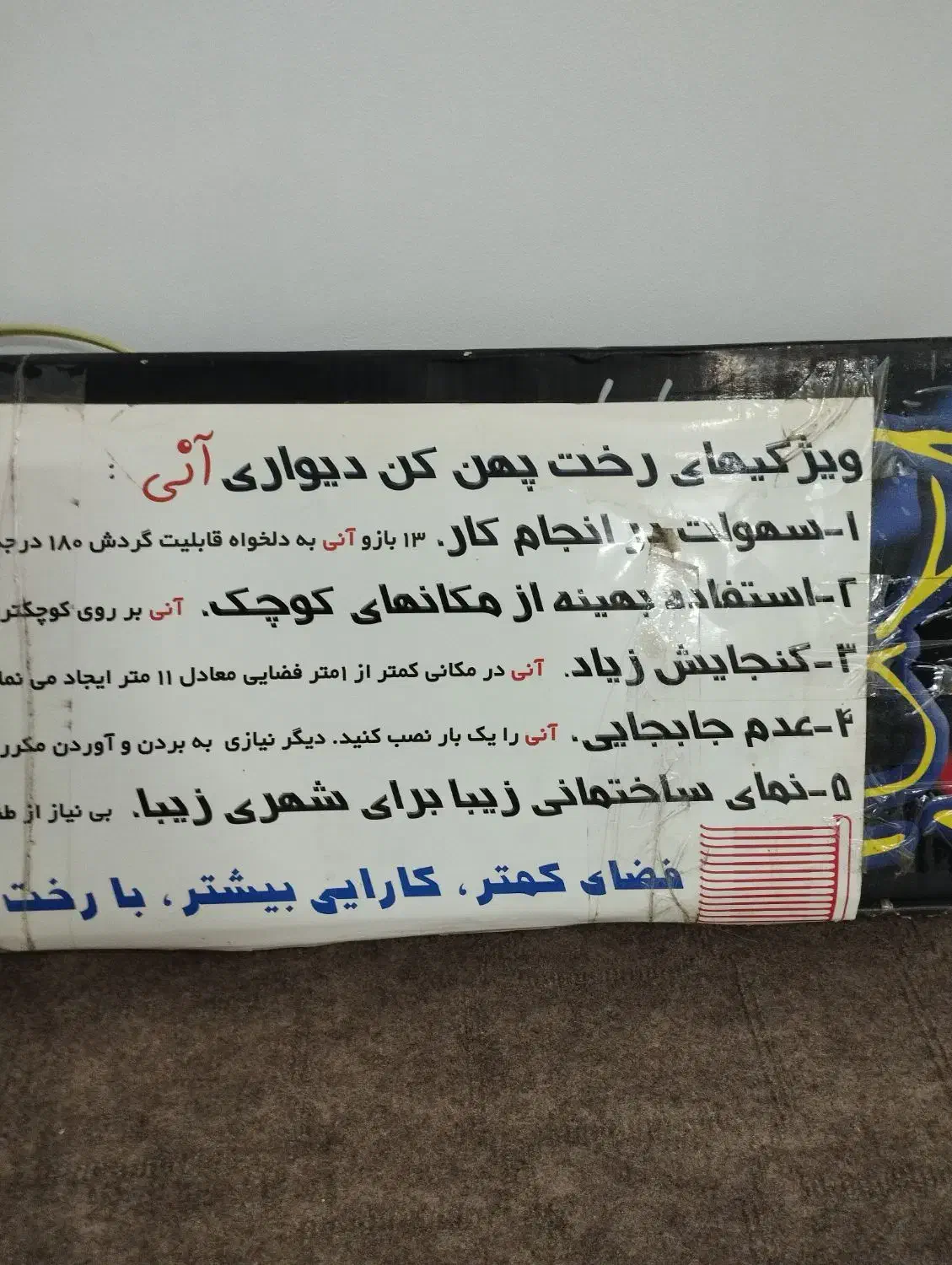 رخت آویز دیواری|بندرخت و رخت‌آویز|نیشابور, فرح بخش|دیوار