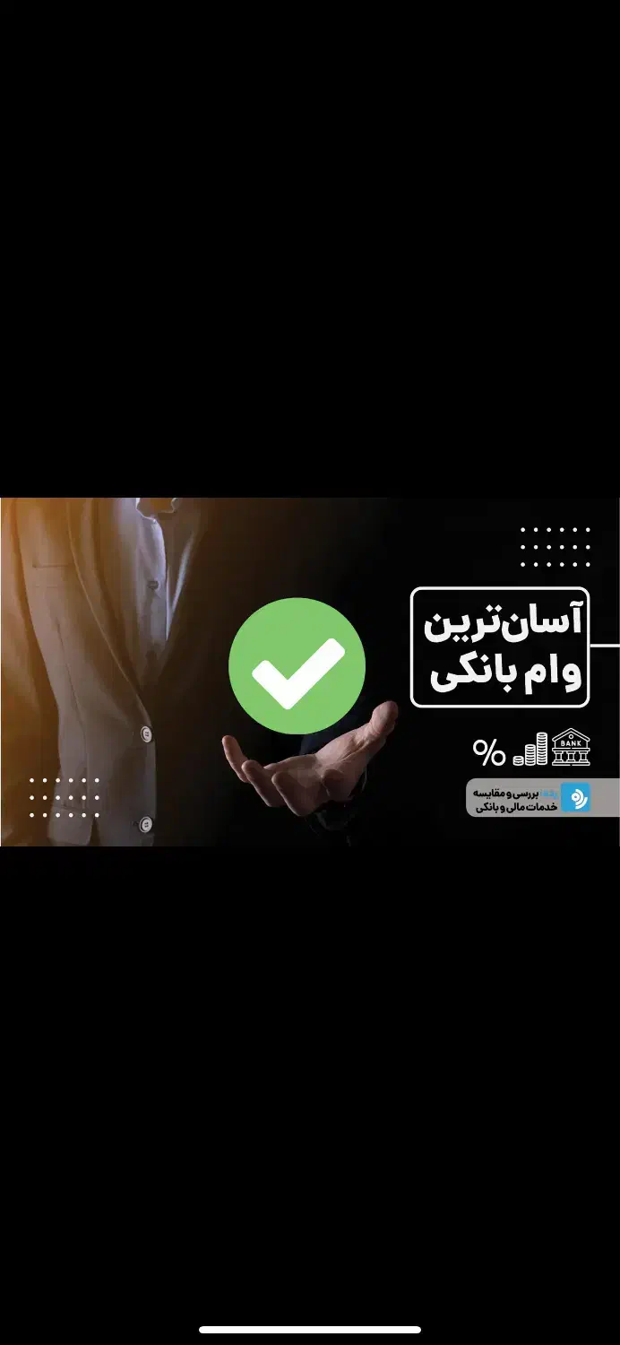 وام مهربانی بانک ملی زیر قیمت|خدمات مالی، حسابداری، بیمه|بوکان, |دیوار