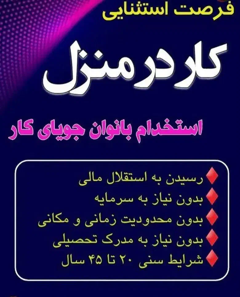 کسب و کار اینترنتی|استخدام بازاریابی و فروش|گرگان, |دیوار