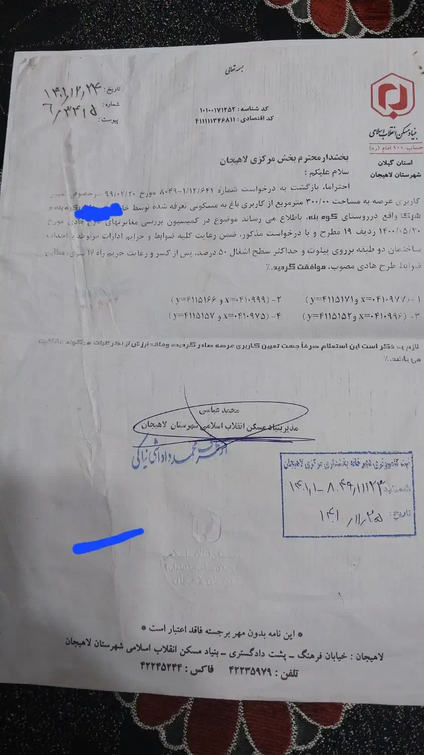 فروش زمین مسکونی در کوهبنه|فروش زمین و ملک کلنگی|لاهیجان, آهندان|دیوار